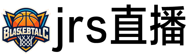 jrs直播网